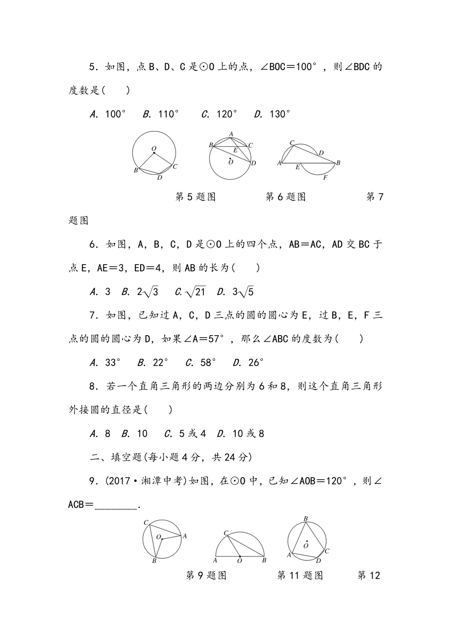 湘教版九年级下册数学综合滚动练习圆的基本性质.doc_第3页