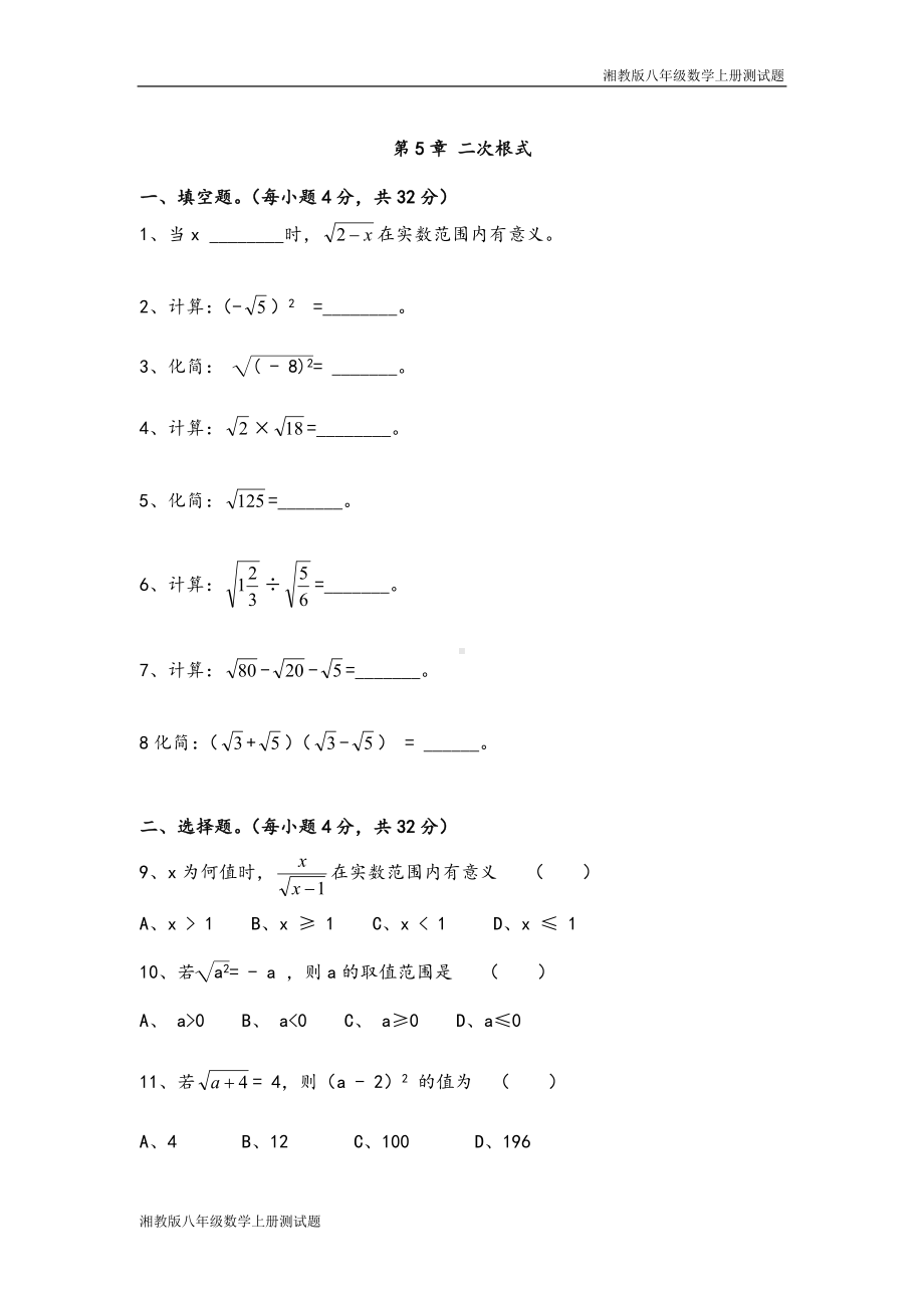 湘教版八年级数学上册第五章测试卷.doc_第2页