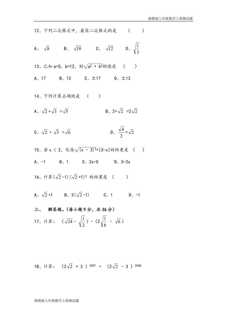 湘教版八年级数学上册第五章测试卷.doc_第3页