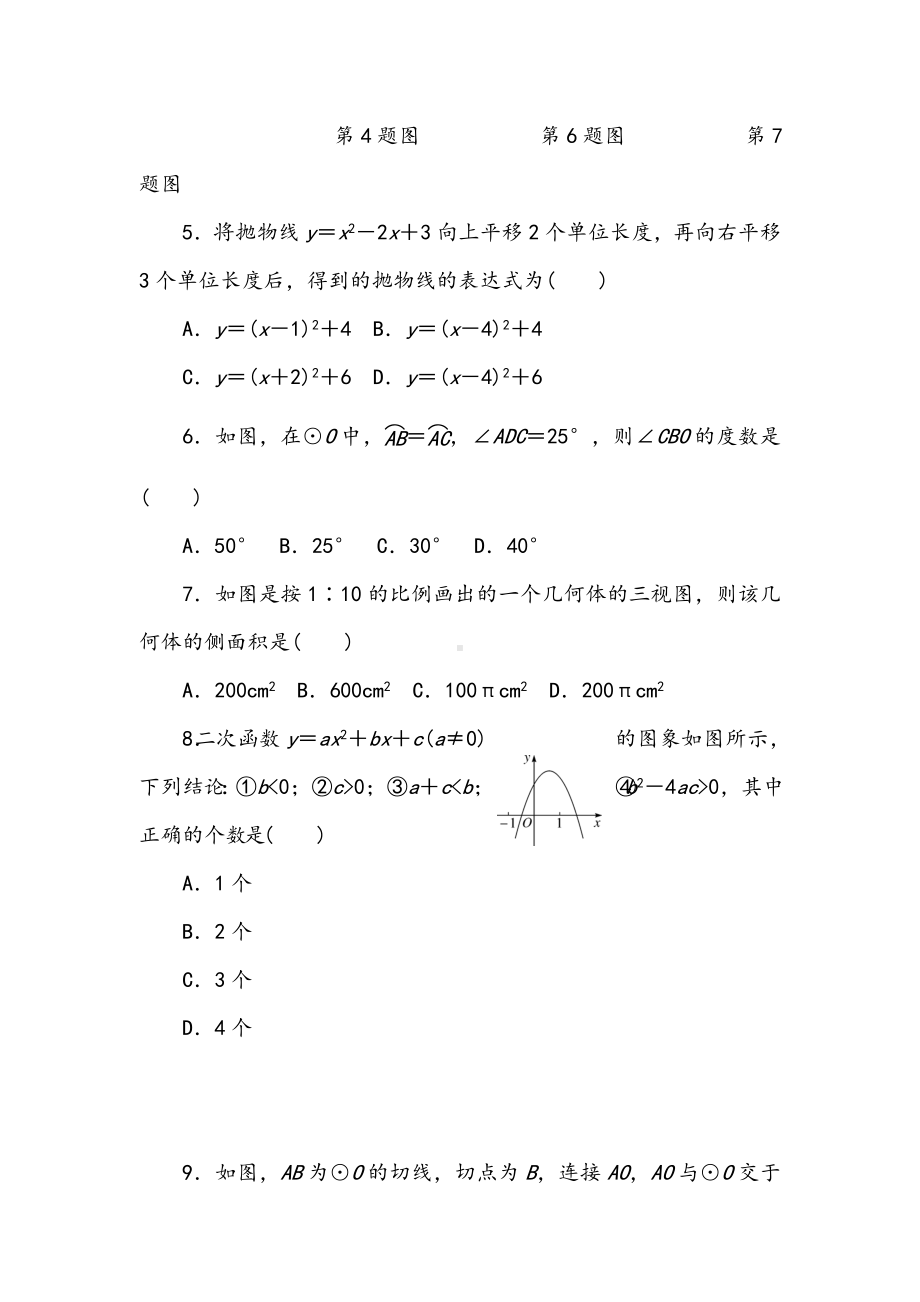 湘教版九年级下册数学期末检测卷.doc_第3页