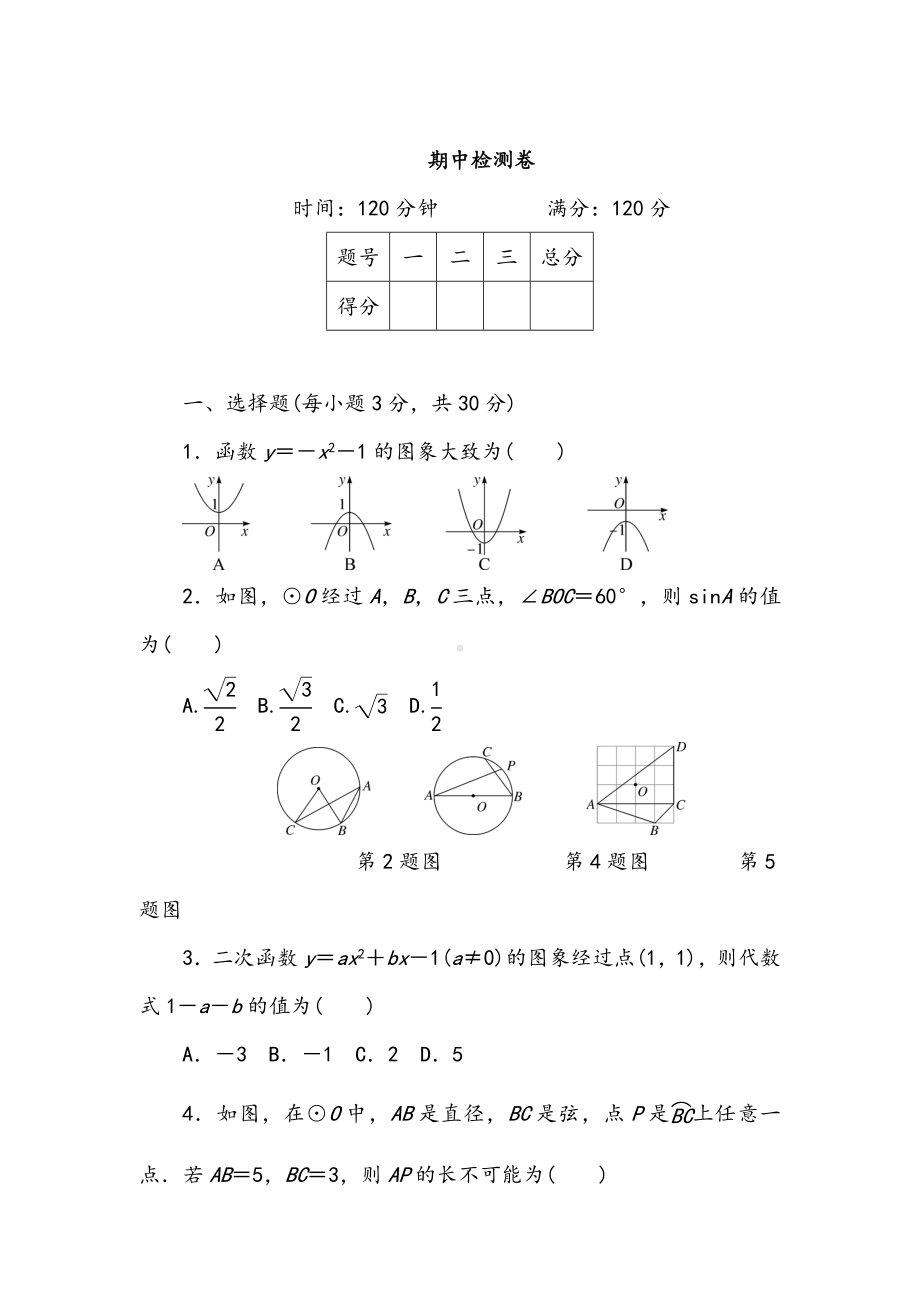 湘教版九年级下册数学期中检测卷.doc_第2页