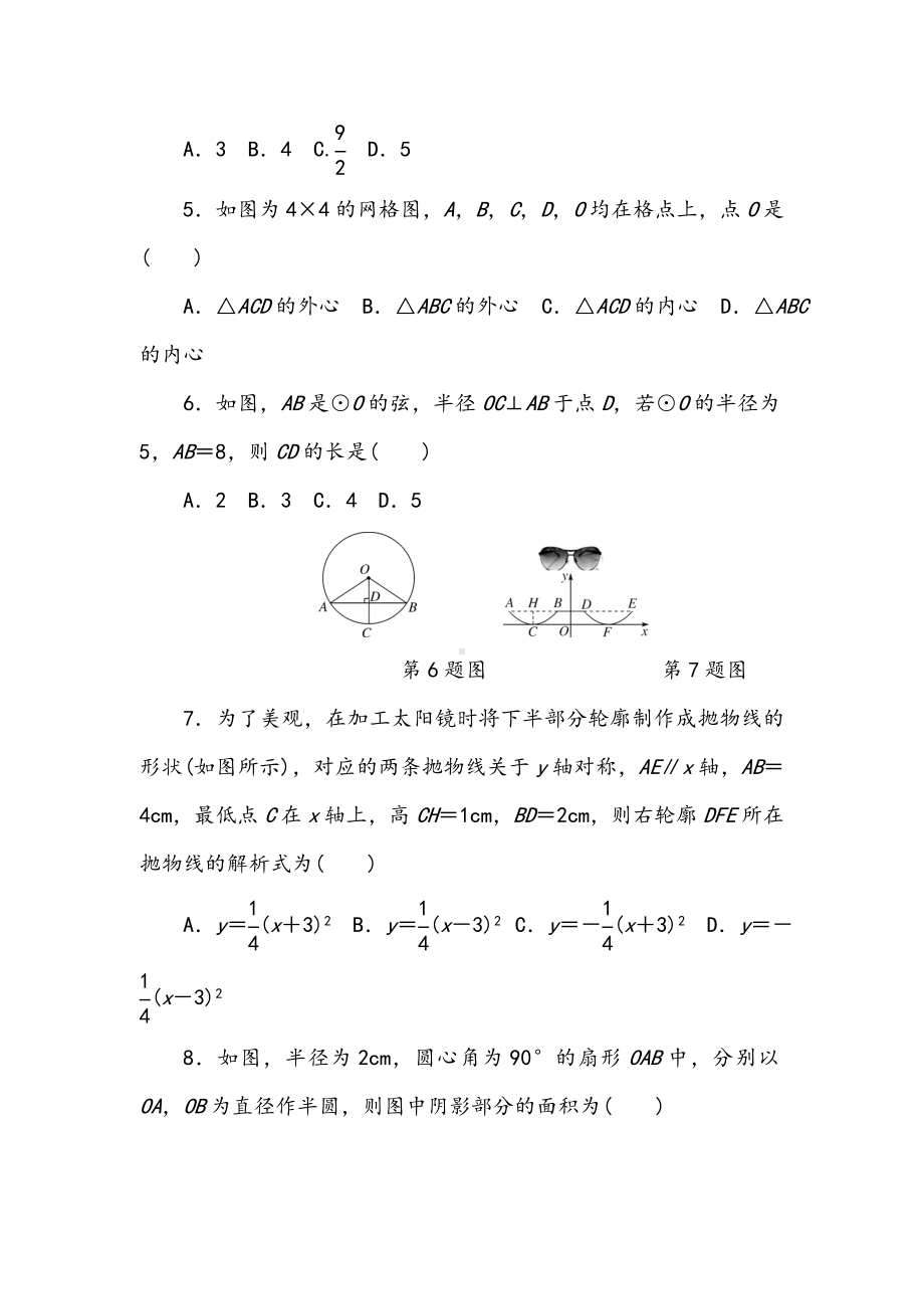 湘教版九年级下册数学期中检测卷.doc_第3页