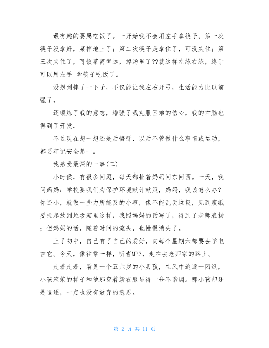 感受最深的一件事我感受最深的一件事作文范文7篇.doc_第2页