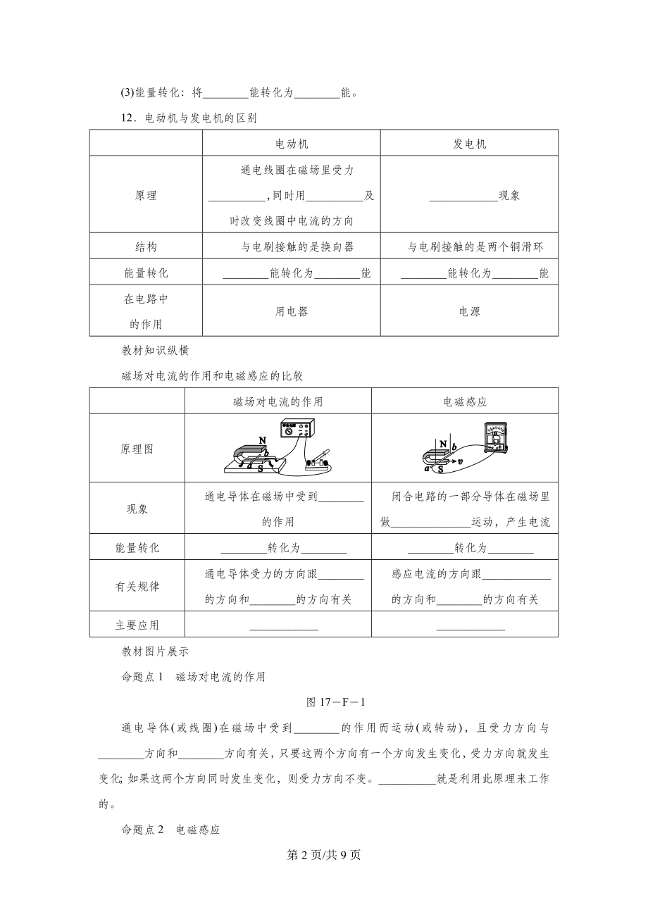 沪粤版九年级物理下册第十七章-电动机与发动机复习学案.docx_第2页