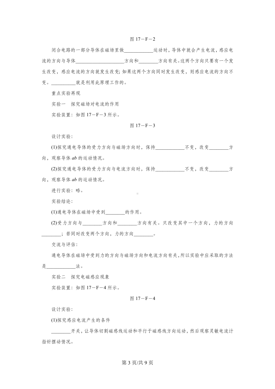 沪粤版九年级物理下册第十七章-电动机与发动机复习学案.docx_第3页