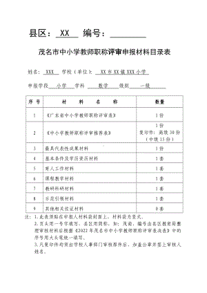 评审申报材料目录表.docx