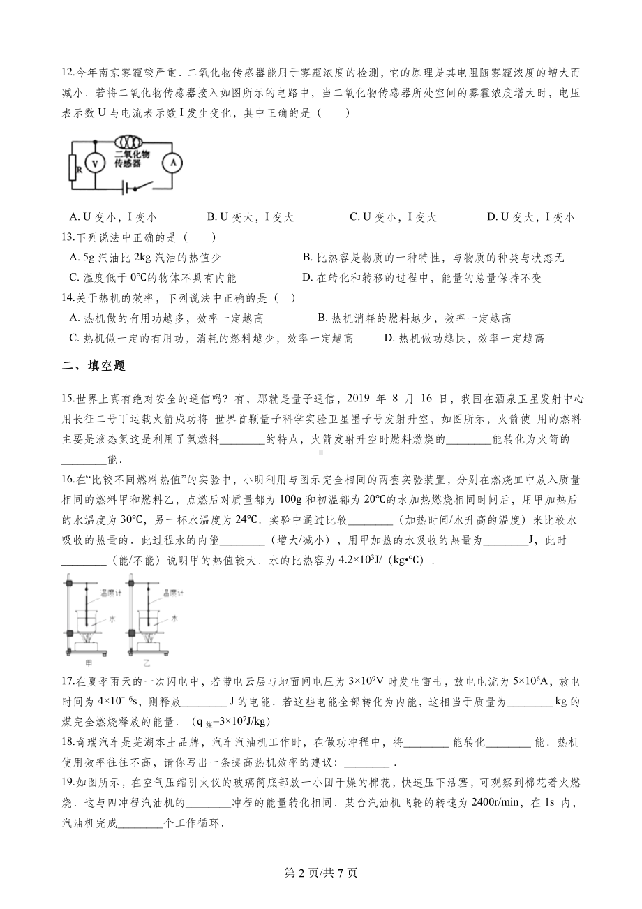 教科版九年级上册物理-23-热机效率-练习题.docx_第2页