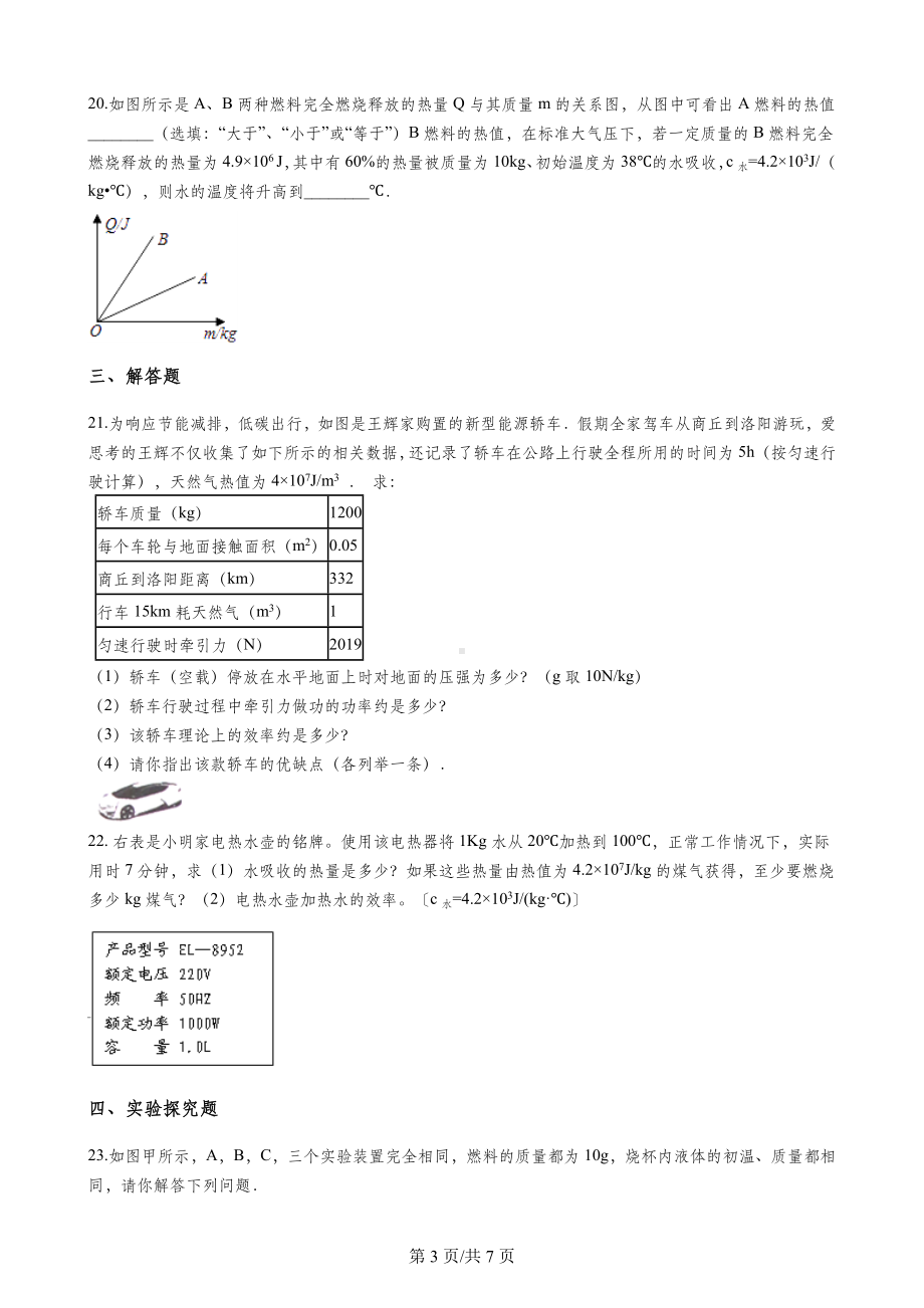 教科版九年级上册物理-23-热机效率-练习题.docx_第3页