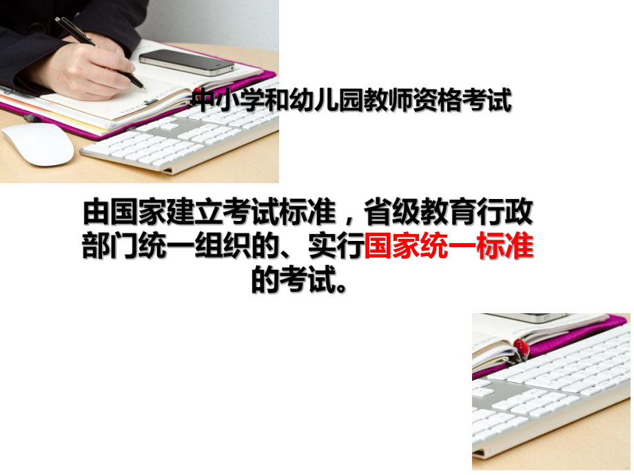 教师资格证培训介绍课件.ppt_第3页