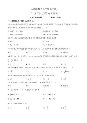 数学九年级上册《一元二次方程》单元综合测试题带答案.doc