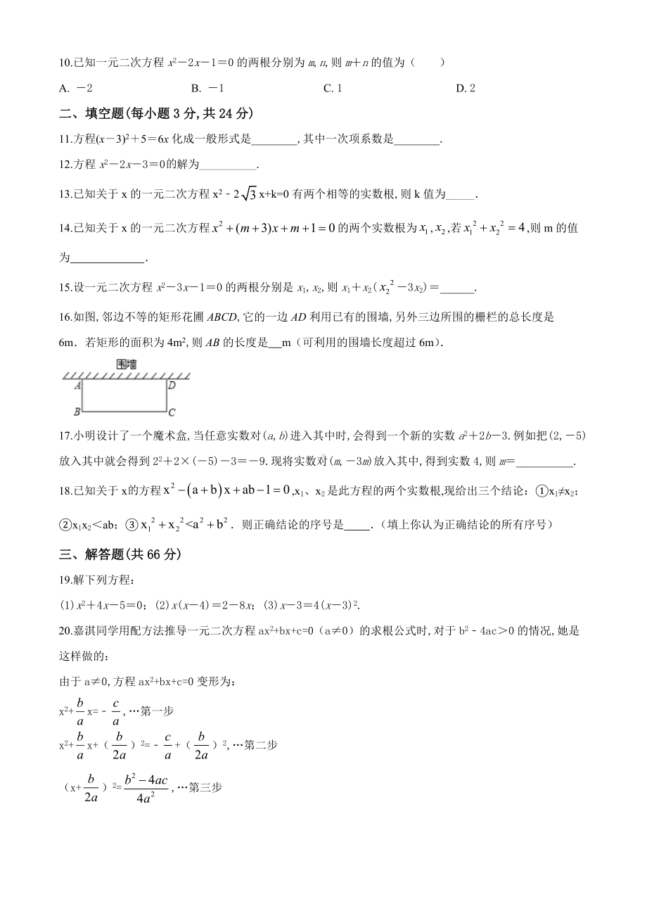 数学九年级上册《一元二次方程》单元综合测试题带答案.doc_第2页