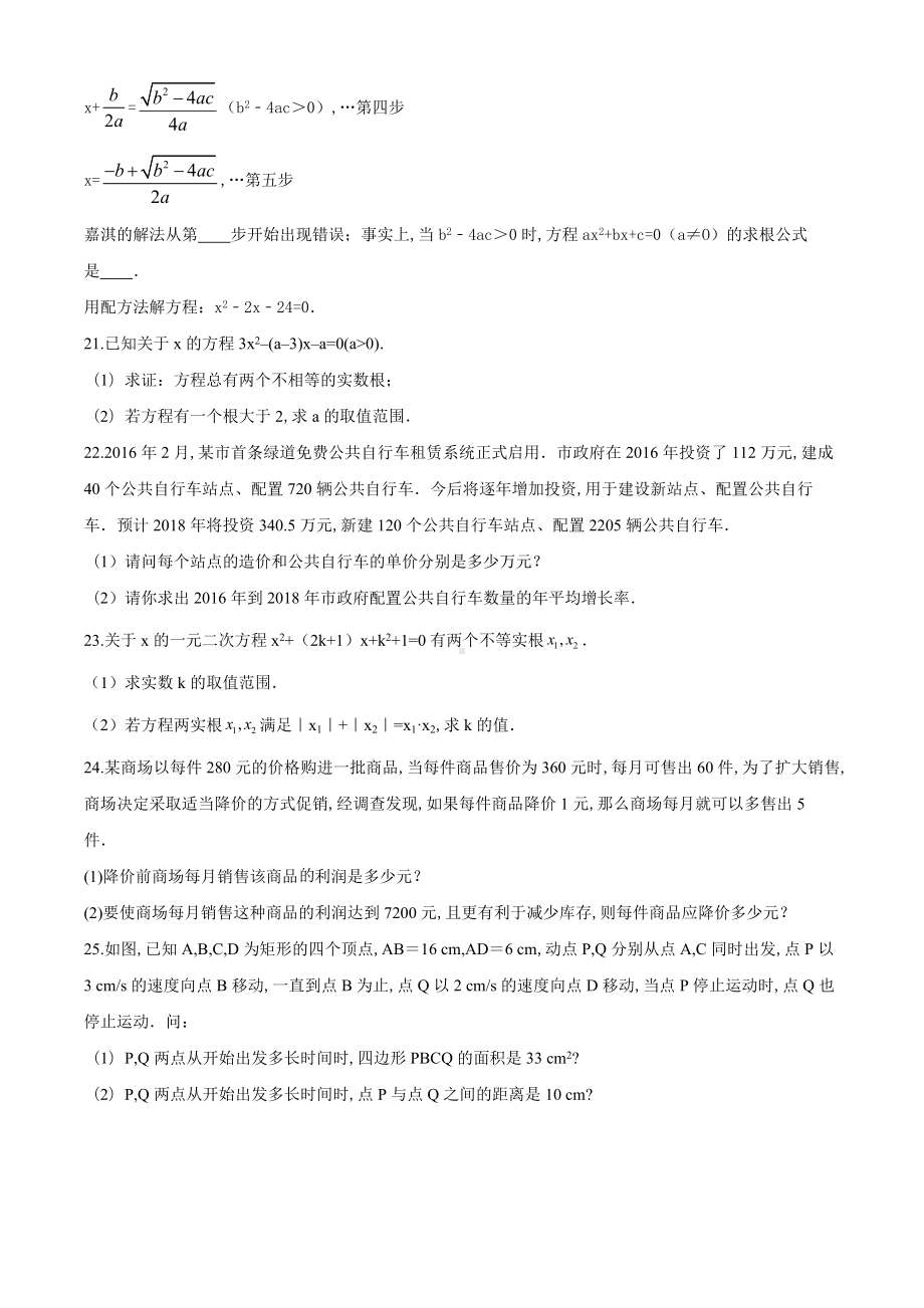 数学九年级上册《一元二次方程》单元综合测试题带答案.doc_第3页