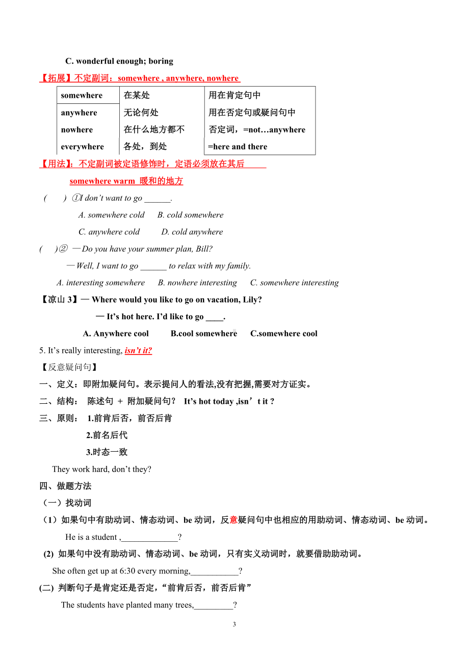 新目标人教版八年级英语下册unit9全单元知识点总结归纳及练习.doc_第3页