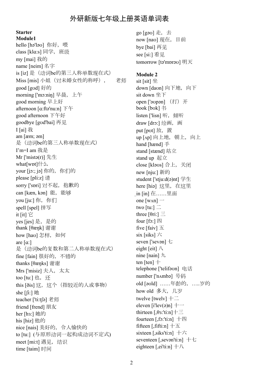 新外研版初中英语单词.doc_第2页