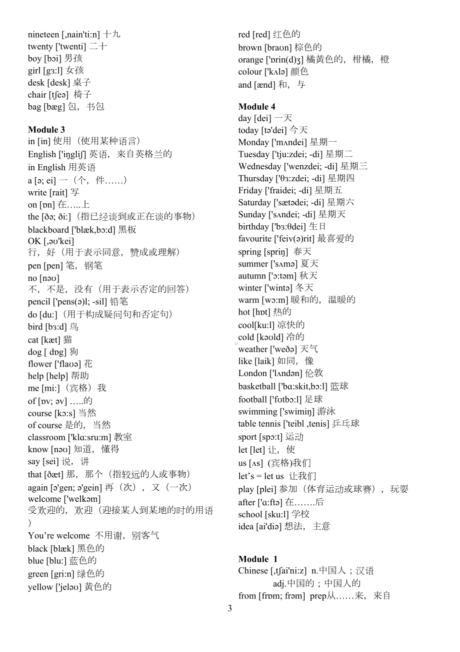 新外研版初中英语单词.doc_第3页