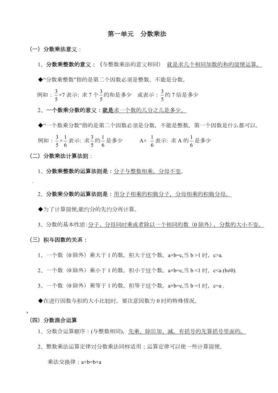 新人教版数学六年级上册总复习知识点整理归纳整理.doc_第1页