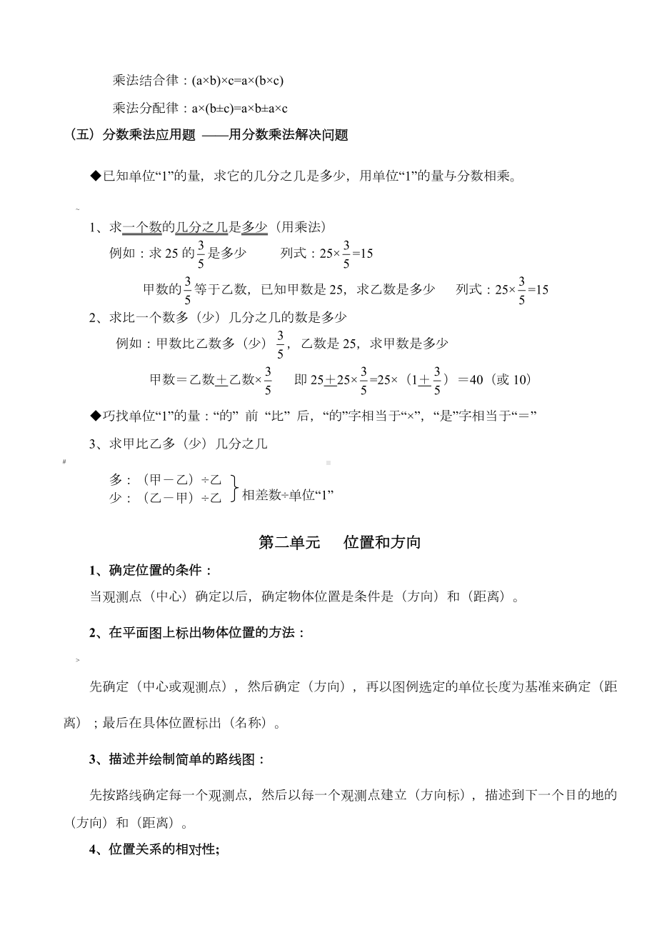 新人教版数学六年级上册总复习知识点整理归纳整理.doc_第2页