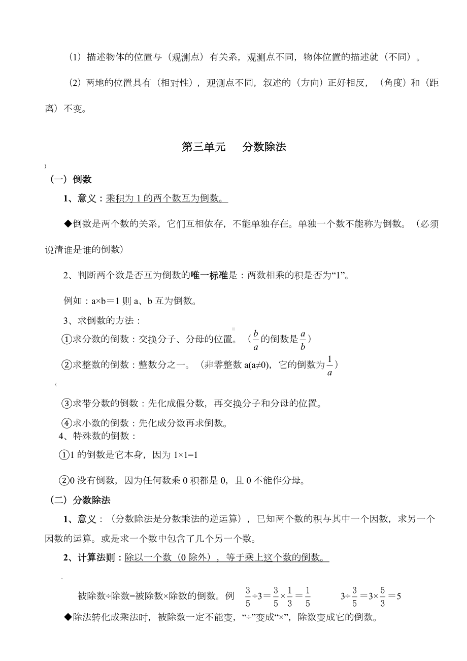 新人教版数学六年级上册总复习知识点整理归纳整理.doc_第3页