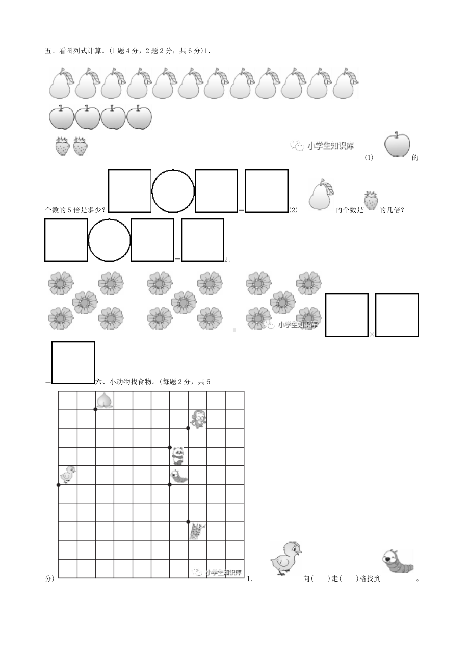 北师大版二年级数学上册期末试题试卷汇编.doc_第3页