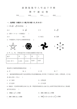 浙教版八年级下学期数学《期中考试试卷》及答案.doc