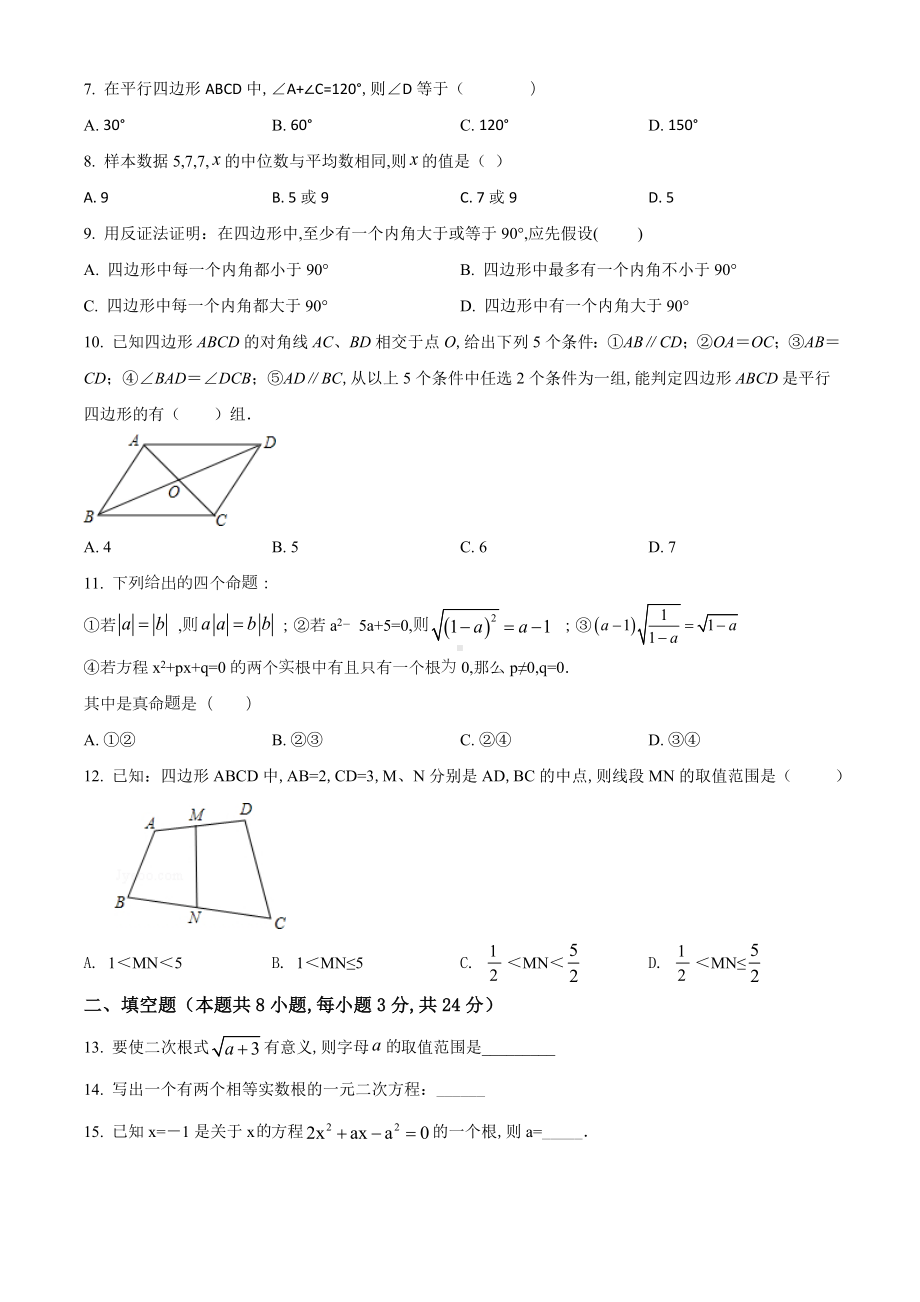 浙教版八年级下学期数学《期中考试试卷》及答案.doc_第2页