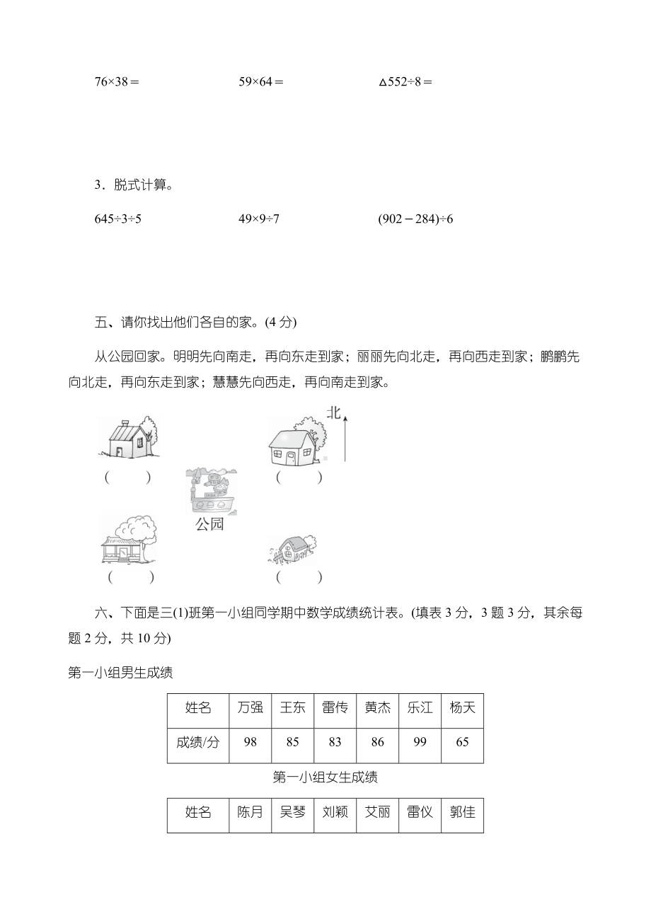 人教版数学三年级下册期中测试卷.docx_第3页