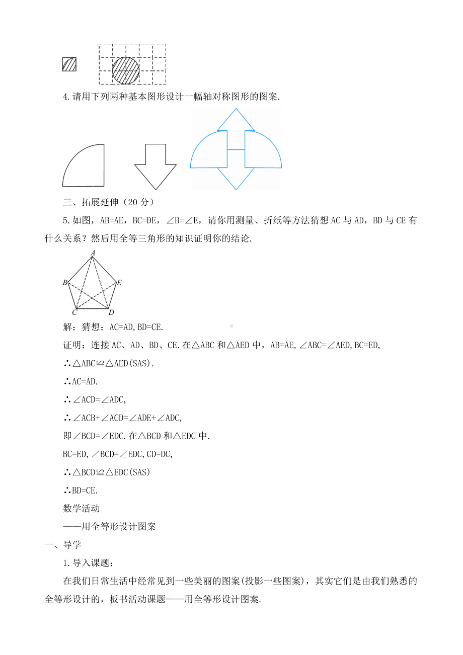 人教版八年级数学上册《数学活动》优质教案.doc_第3页