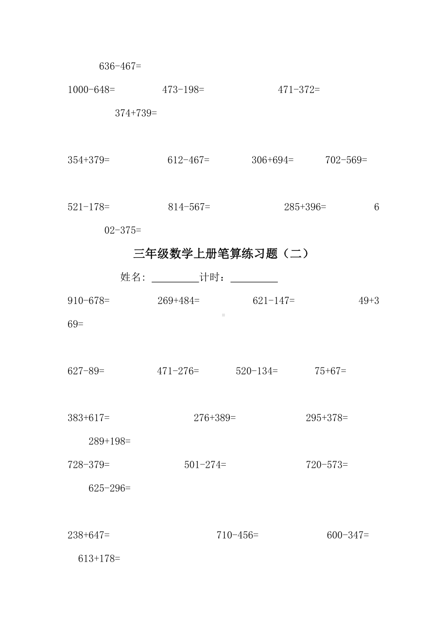 人教版小学三年级数学上册专题训练：计算专项训练（一）.doc_第2页