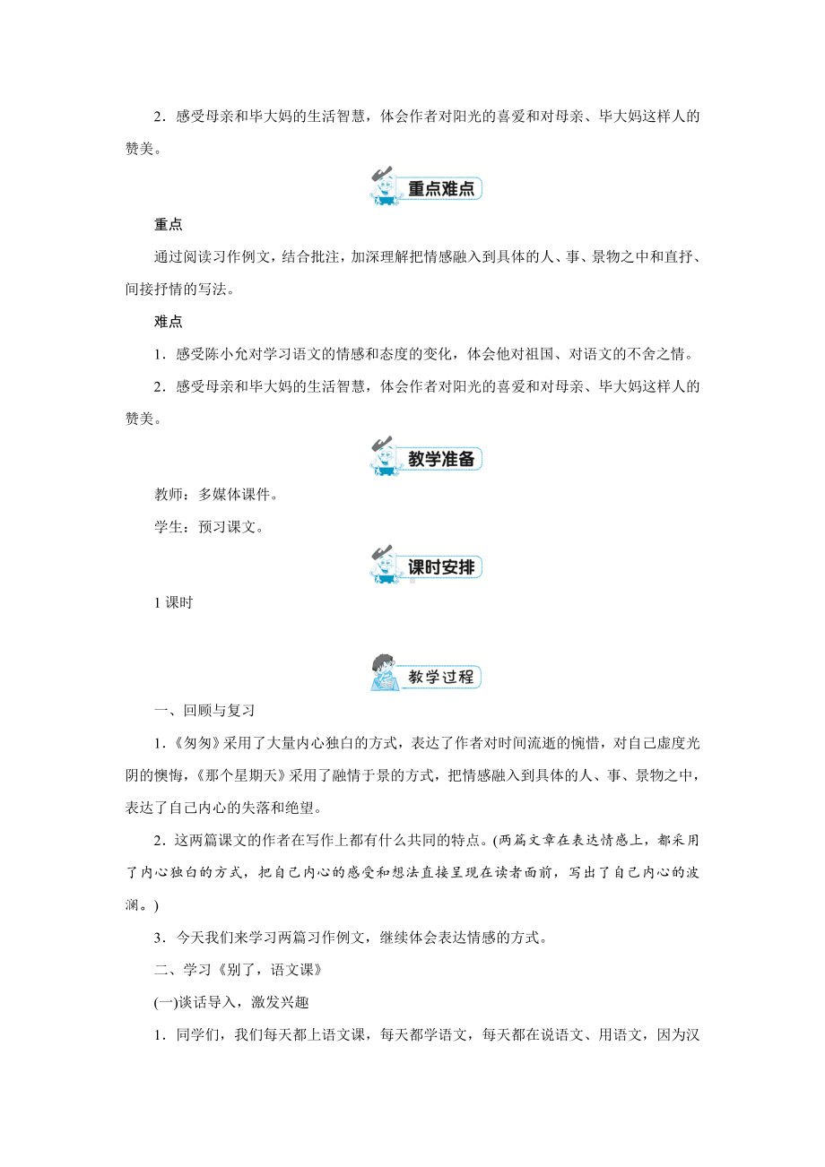 人教部编版六年级语文下册第三单元习作例文教学设计.doc_第2页