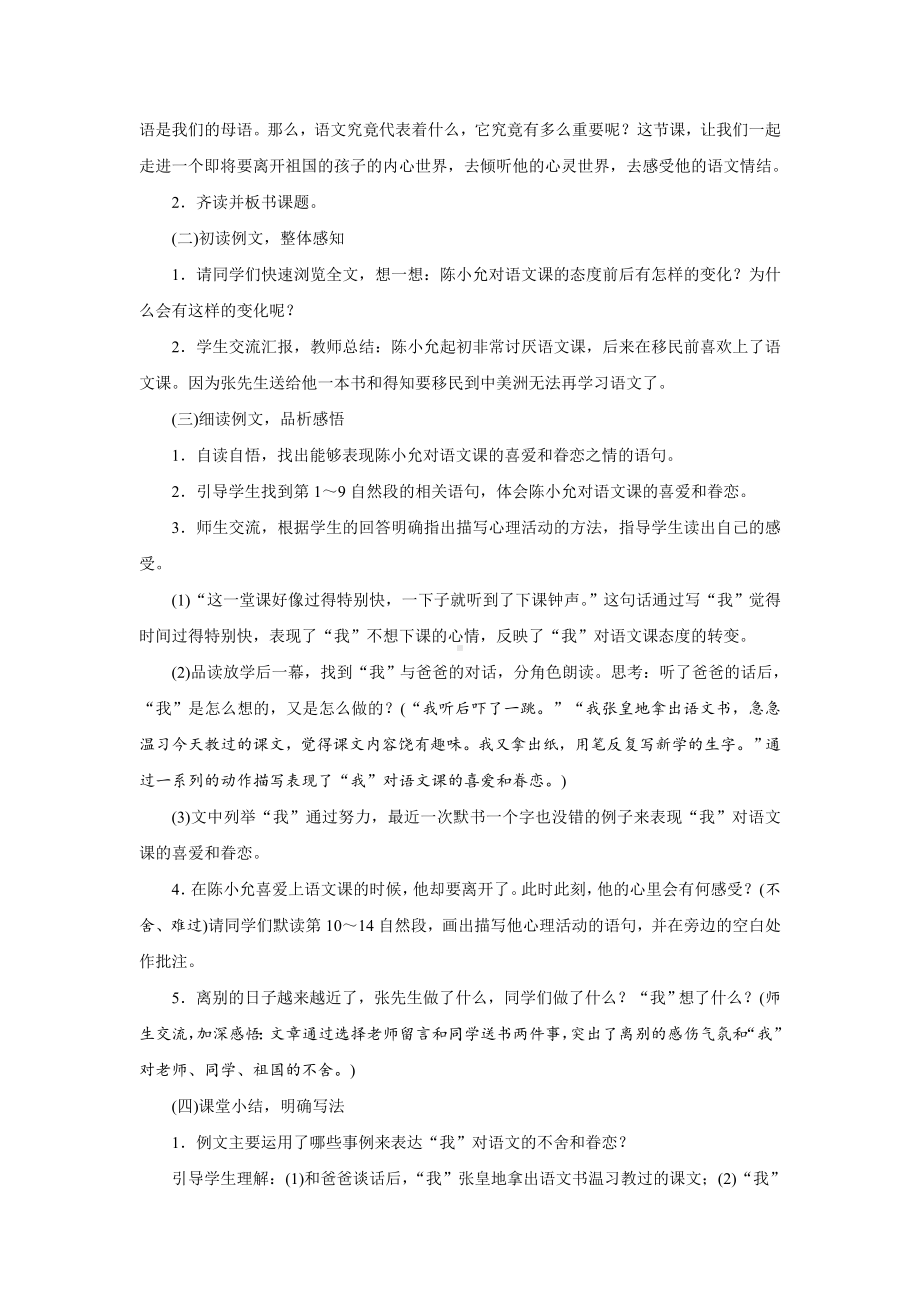 人教部编版六年级语文下册第三单元习作例文教学设计.doc_第3页