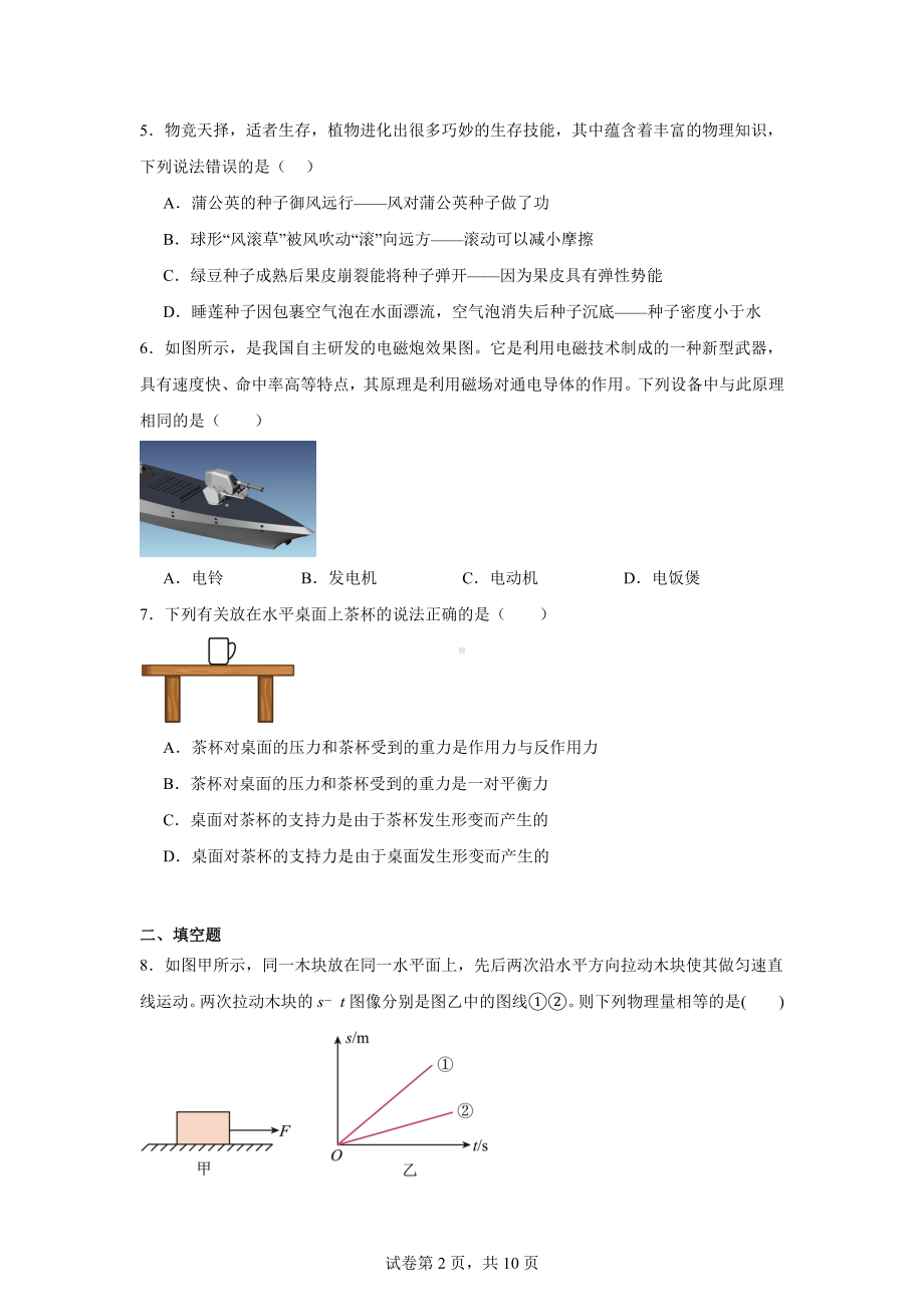 2024年宁夏银川市第六中学教育集团中考一模物理试题.docx_第2页