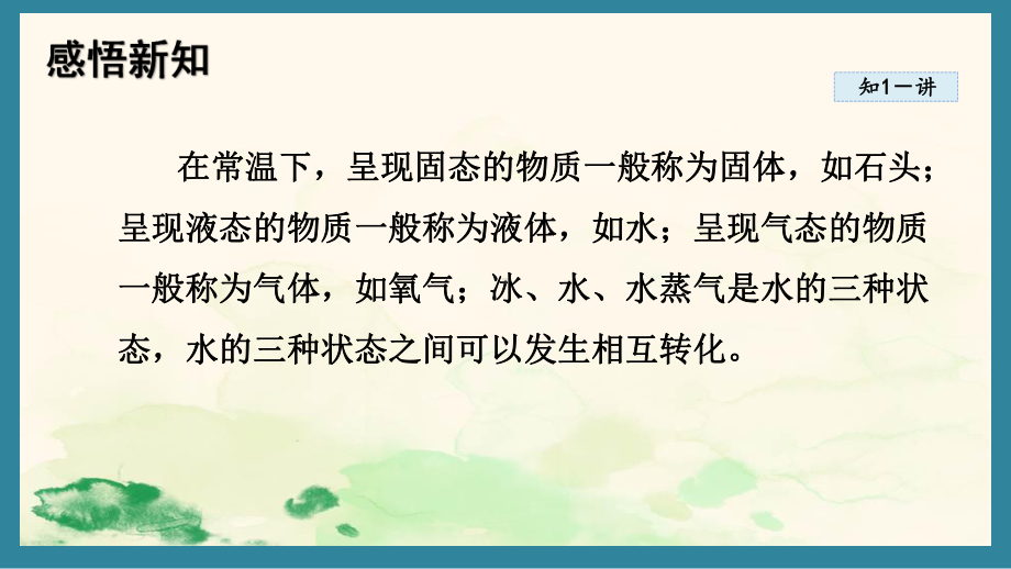 5.1物态变化与温度（课件）教科版（2024）物理八年级上册.pptx_第3页