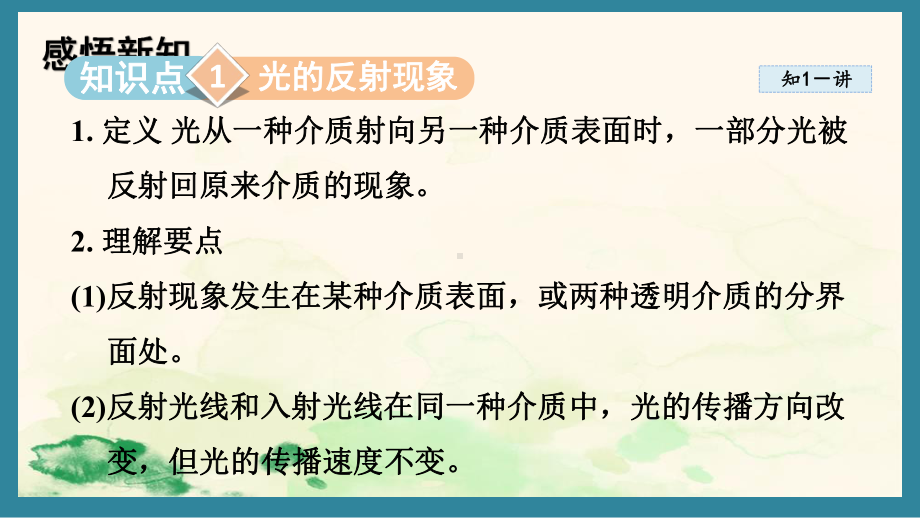 4.2光的反射定律（课件）教科版（2024）物理八年级上册.pptx_第2页