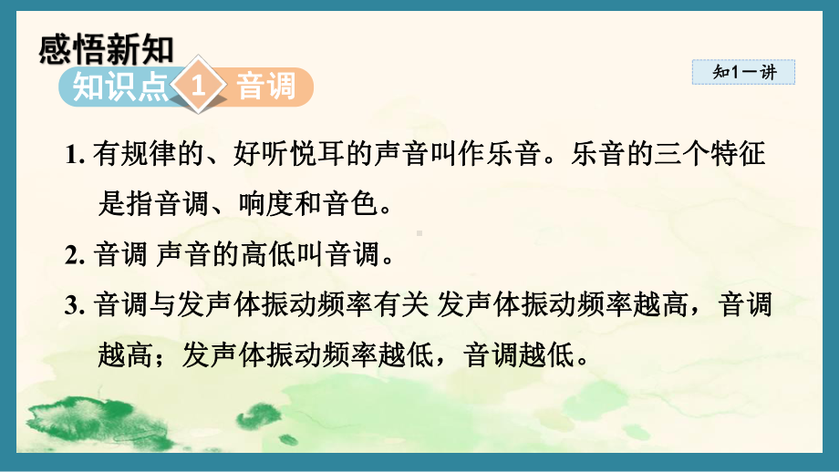 3.2探究乐音的特性（课件）教科版（2024）物理八年级上册.pptx_第2页