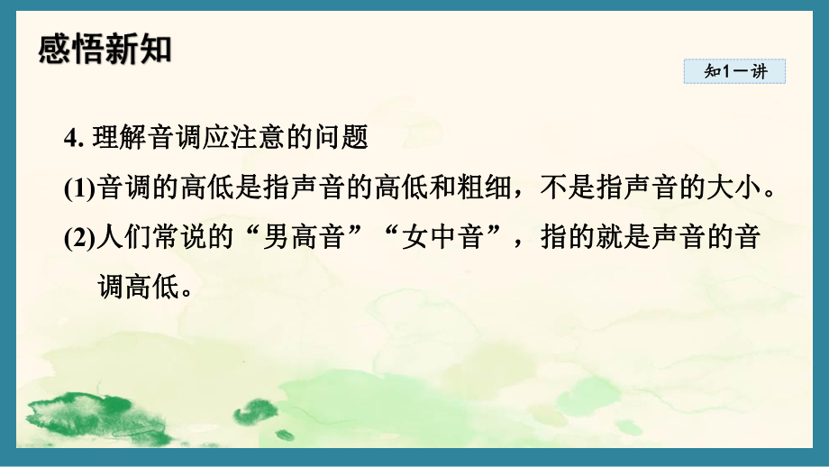 3.2探究乐音的特性（课件）教科版（2024）物理八年级上册.pptx_第3页