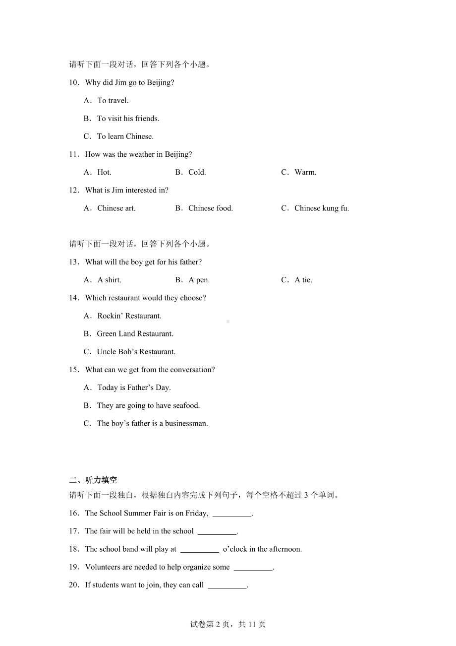 2024年河南省南阳市名校联考中考三模英语试题.docx_第2页