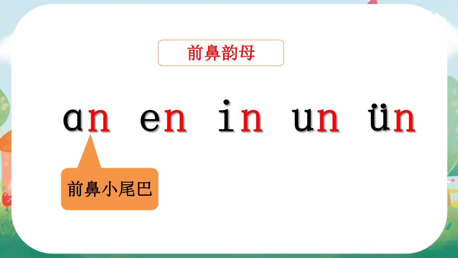 汉语拼音14 ɑng eng ing ong（课件）统编版（2024）语文一年级上册.pptx_第1页