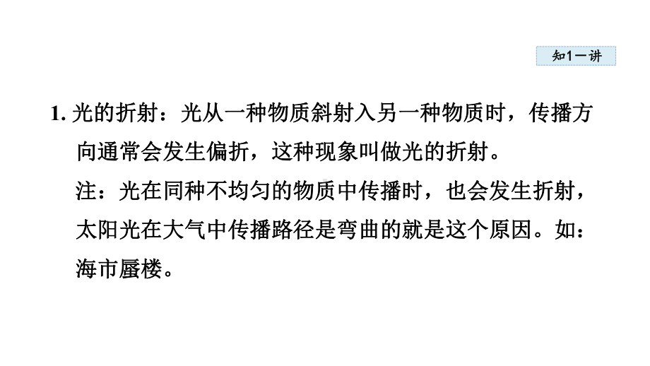 第三节 光的折射课件 2024-2025学年沪科版物理八年级上册.pptx_第3页