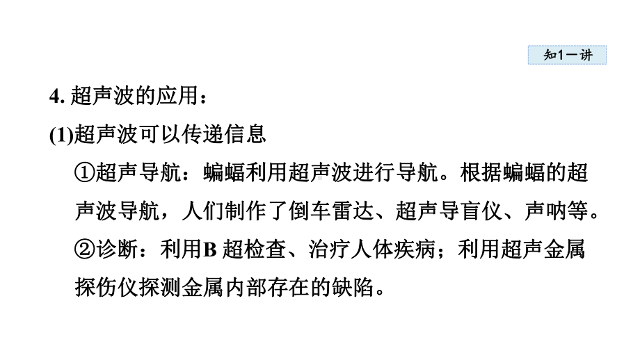 2.3 超声波与次声波课件 2024-2025学年沪科版物理八年级上册.pptx_第3页