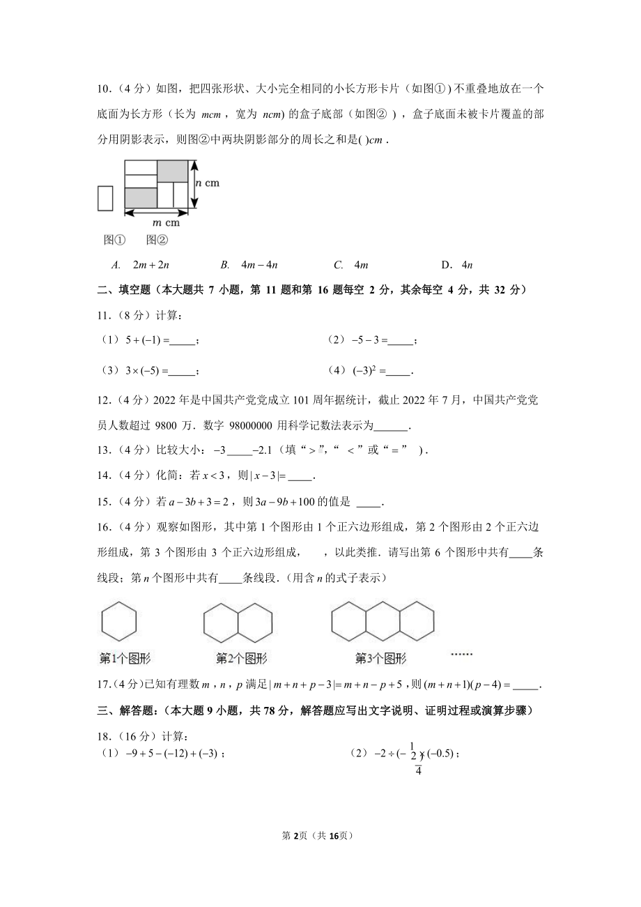 2022-2023学年广东省广州市增城区七年级（上）期中数学试卷.docx_第2页