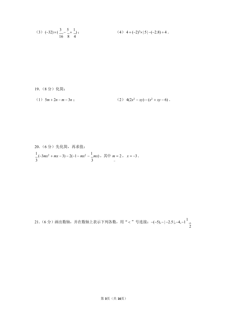 2022-2023学年广东省广州市增城区七年级（上）期中数学试卷.docx_第3页