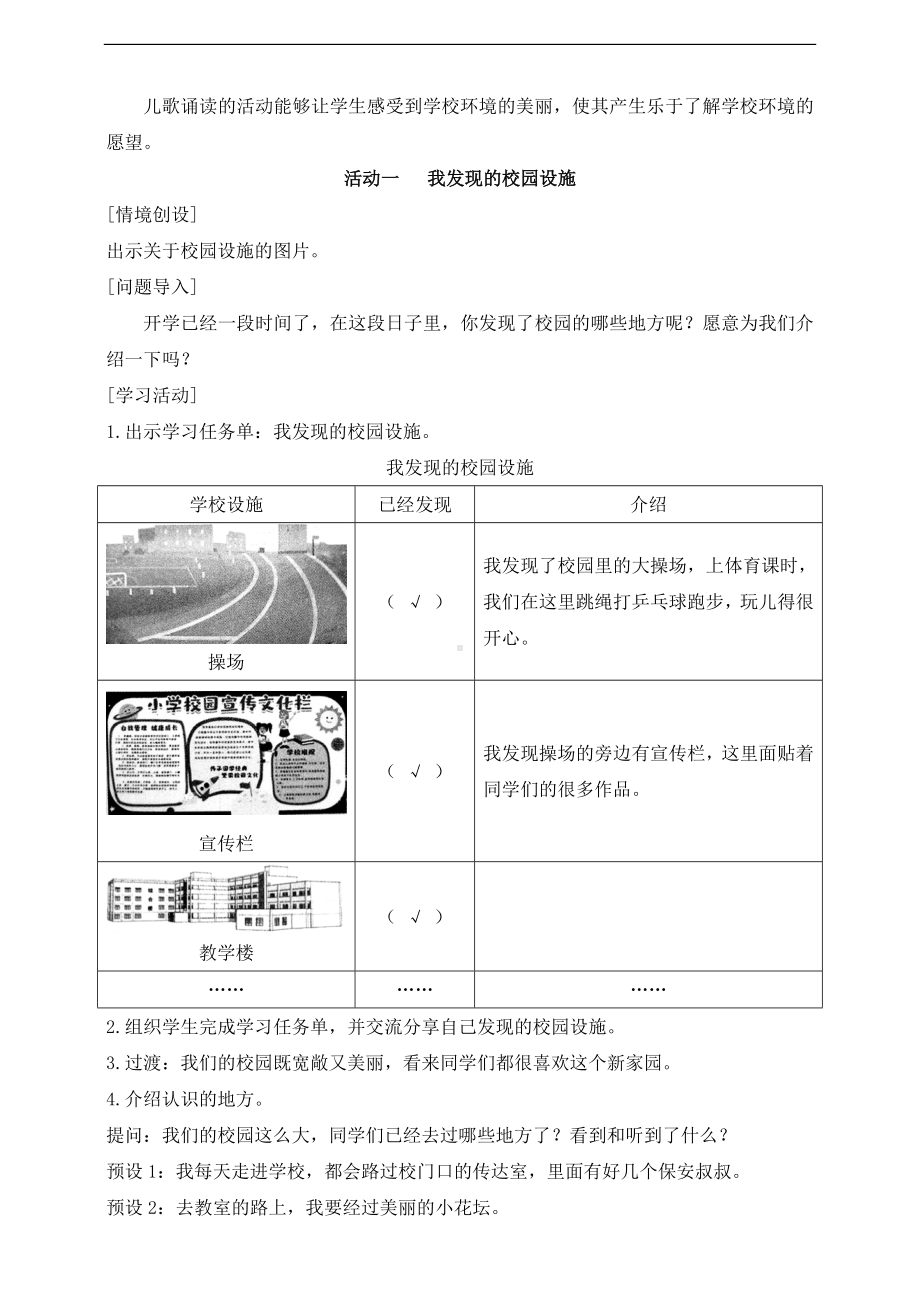 第3课 这是我们的校园 教学设计-（2024新部编）统编版一年级上册《道德与法治》.doc_第3页