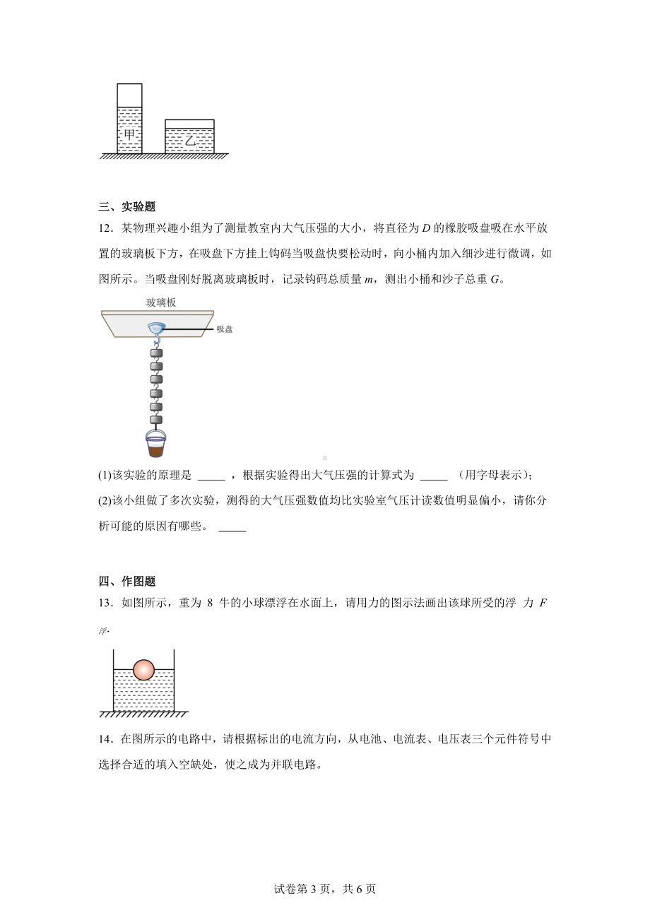 上海市梅陇中学2024-2025学年九年级上学期9月月考物理试题.docx_第3页