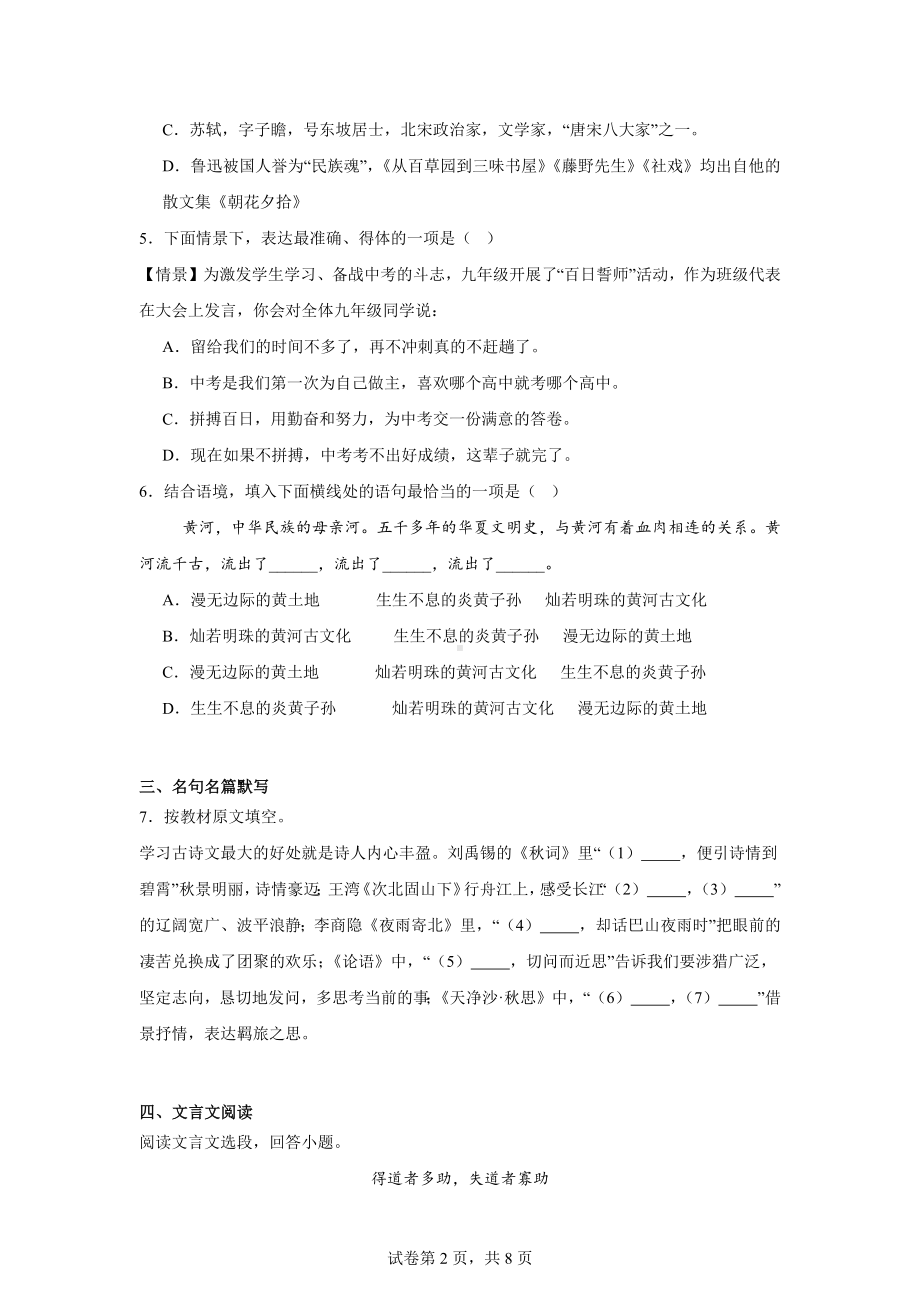 2024年黑龙江省哈尔滨市虹桥初级中学中考三模语文试题.docx_第2页