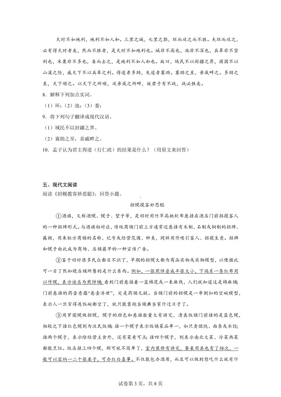 2024年黑龙江省哈尔滨市虹桥初级中学中考三模语文试题.docx_第3页