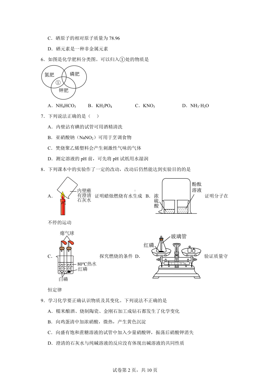 2024年江苏省泰州市高新区(高港区)部分学校中考三模化学试题.docx_第2页