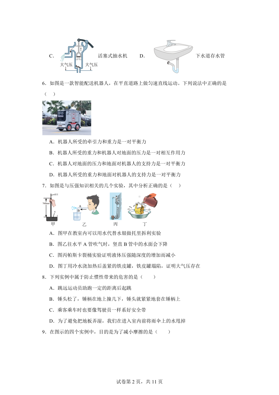 福建省南平市政和县2023-2024学年八年级下学期期中考试物理试题.docx_第2页