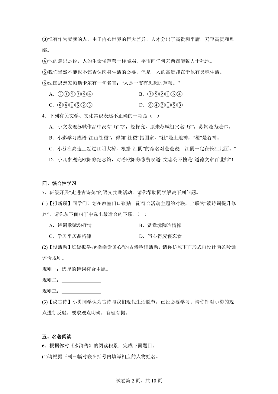 2024年江苏省无锡市滨湖区中考二模语文试题.docx_第2页