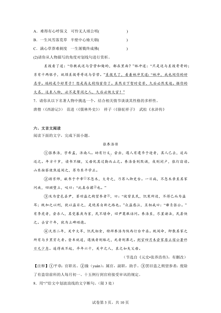 2024年江苏省无锡市滨湖区中考二模语文试题.docx_第3页