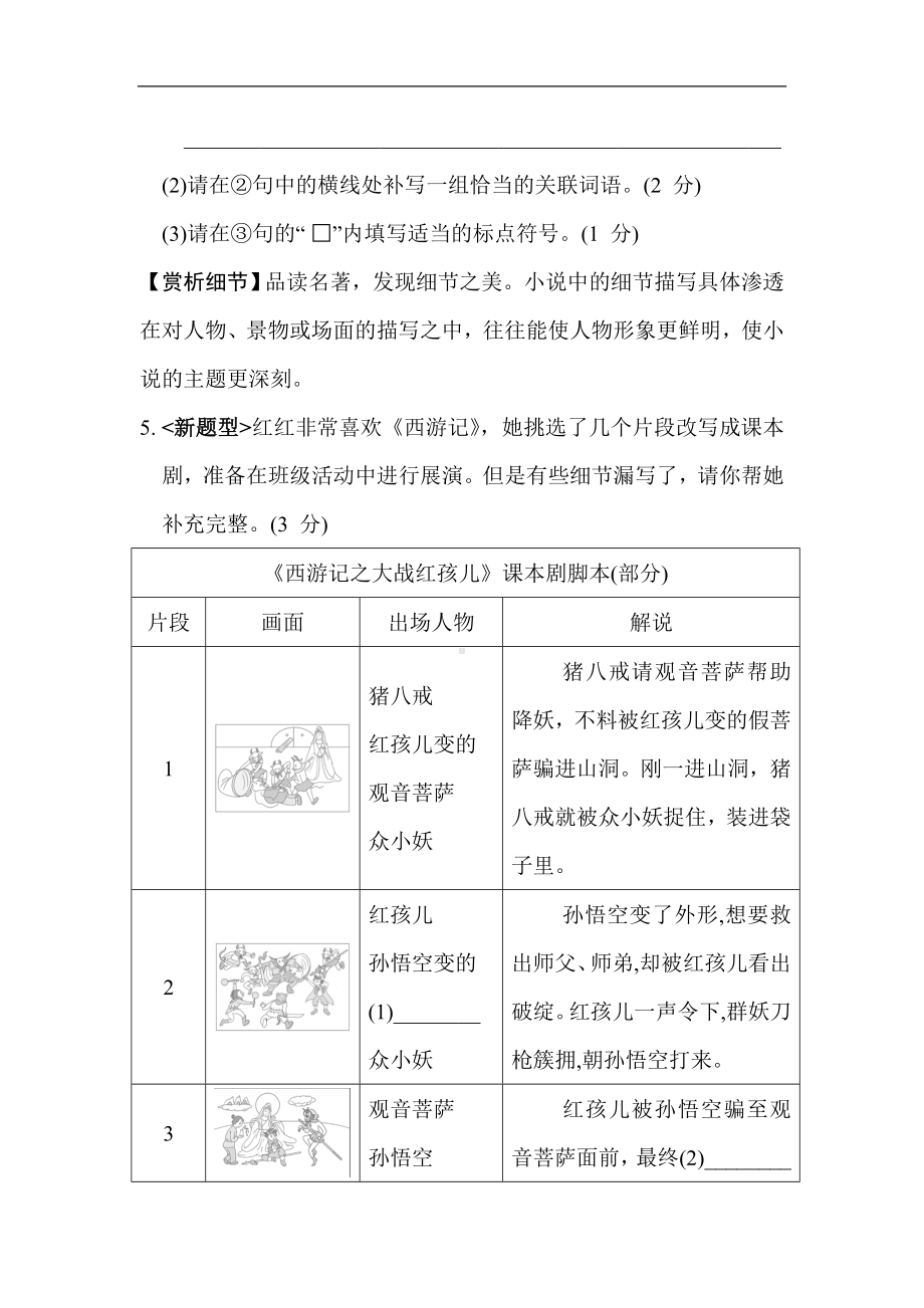 第四单元综合素质评价统编版（2024）语文七年级上册.doc_第3页